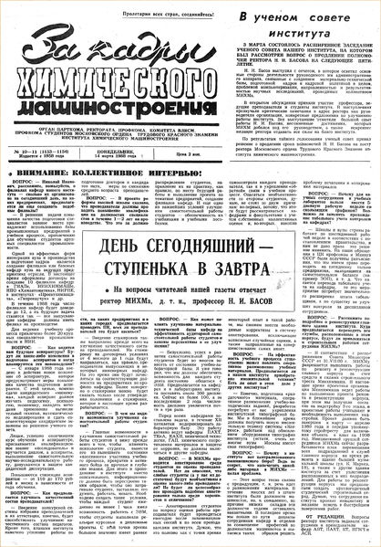 Файл:Аудитория 1988 N10-11 p1mid.jpg