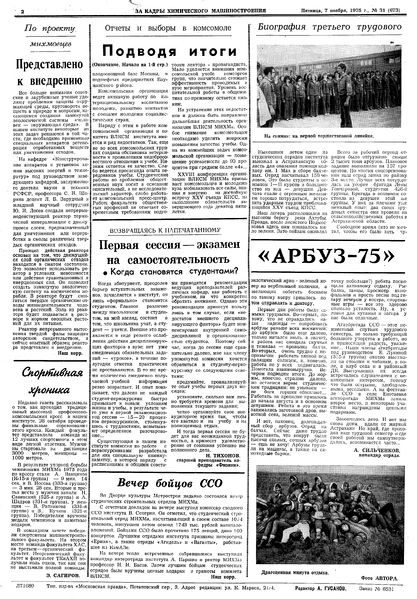 Файл:Аудитория 1975 N31 p2mid.jpg