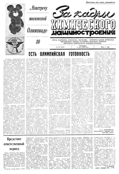 Файл:Аудитория 1980 N16 p1mid.jpg
