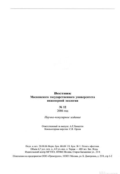 Файл:Вестник N12 p40.jpg