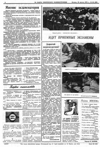 Файл:Аудитория 1970 N22 p2mid.jpg