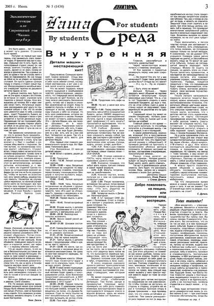 Файл:Аудитория 2005 N5 p3mid.jpg
