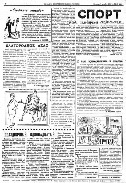 Файл:Аудитория 1962 N37 p2mid.jpg