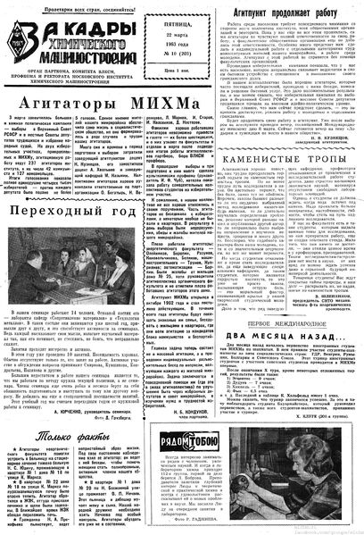 Файл:Аудитория 1963 N10 p1mid.jpg