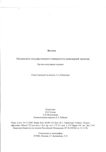 Файл:Вестник N8 p30.jpg