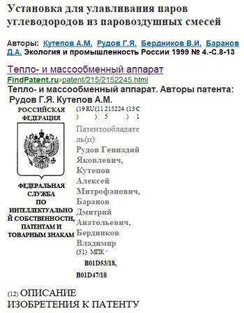 РудовПатент2.jpg