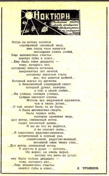 Файл:Троянов Ноктюрн 1.jpg