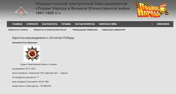 НиколаевОрден.jpg