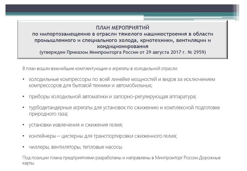 Файл:План меропр тяжмаш крио1.jpg