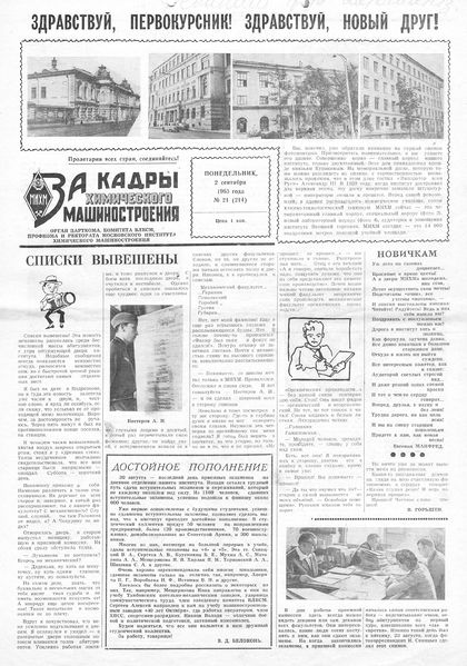 Файл:Аудитория 1963 N21 p1mid.jpg