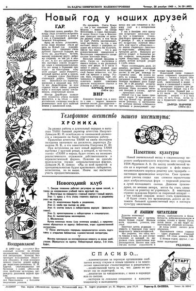 Файл:Аудитория 1969 N39 p2mid.jpg