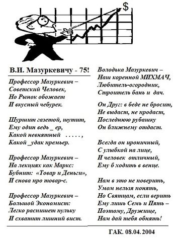 ПрофессорМазуркевичВИ.jpg