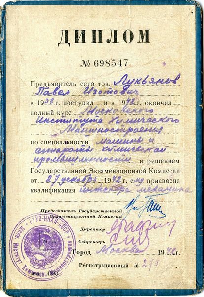 Файл:Лукьянов Диплом.jpg