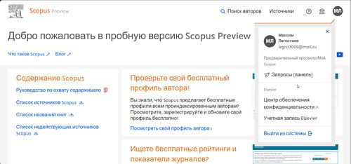 СкринScopus.jpg