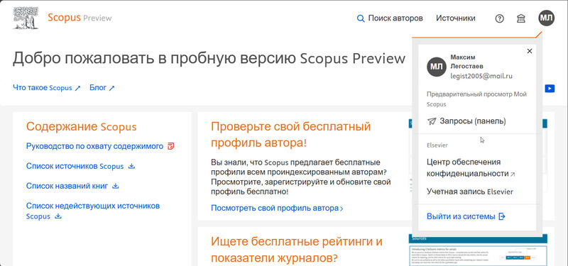 Файл:СкринScopus.jpg