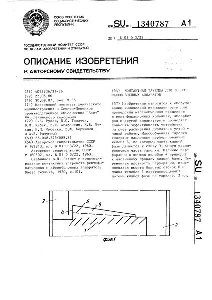 Файл:РудовПатентТал.jpg