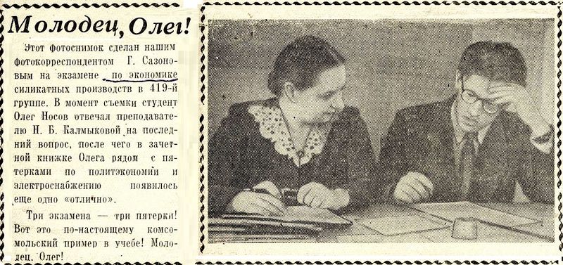 Файл:НосовЗК8 10мая1958.jpg