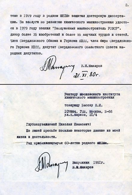 МакаровВМ1 3.jpg