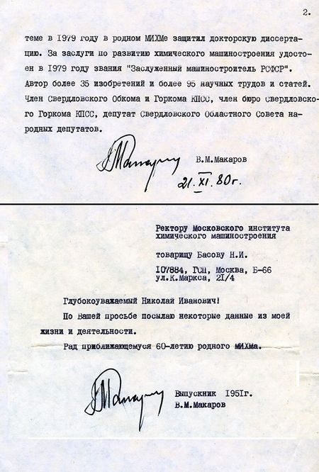 МакаровВМ1 3.jpg