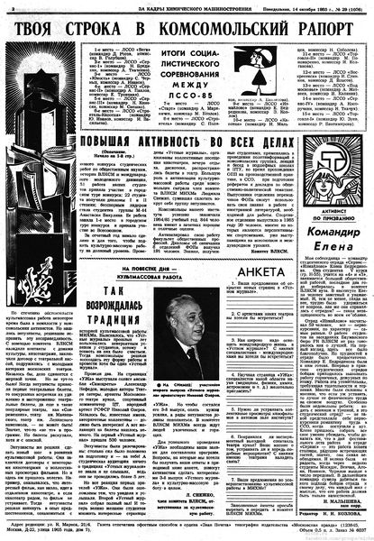Файл:Аудитория 1985 N29 p2mid.jpg