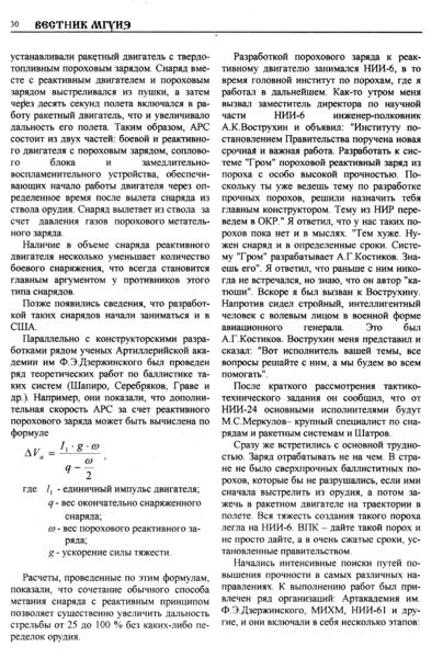 Файл:Вестник 2 p30.jpg