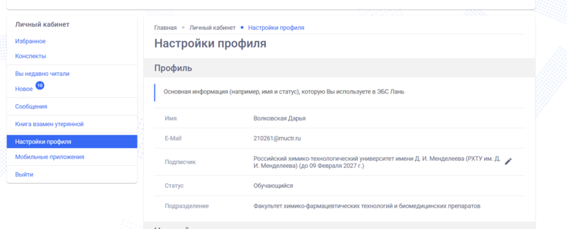 Файл:Библиотека Лань Волковская МО-15.png