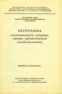 Программа смотра 1963 p1mid.jpg