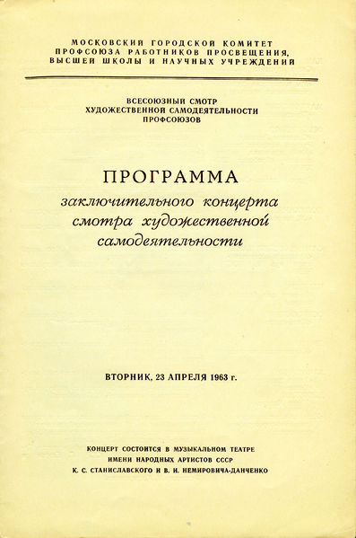 Файл:Программа смотра 1963 p1mid.jpg