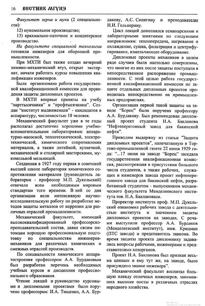 Файл:Вестник N7 p16.jpg