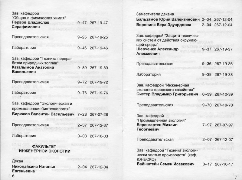 Файл:ТФ2004 6-7.jpg