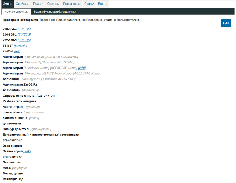 Файл:ChemSpider2. Формина.png
