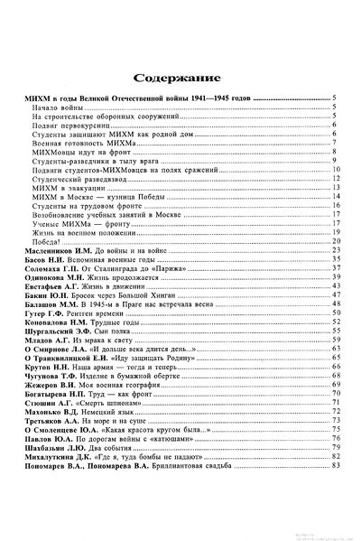 Файл:Вестник 11 содержание.jpg