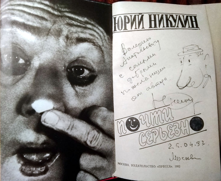 Файл:Никулин Любартовичу.jpg