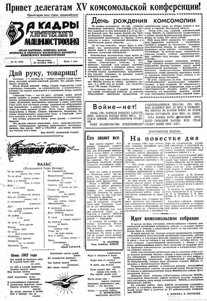 Файл:Аудитория 1962 N31-2 p1mid.jpg