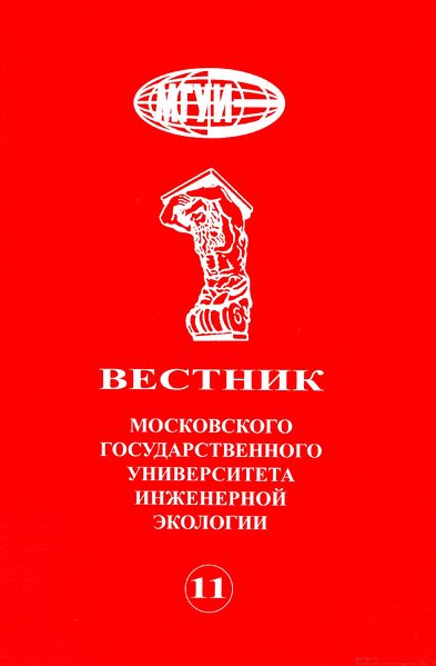 Файл:Вестник 11 обложка.jpg
