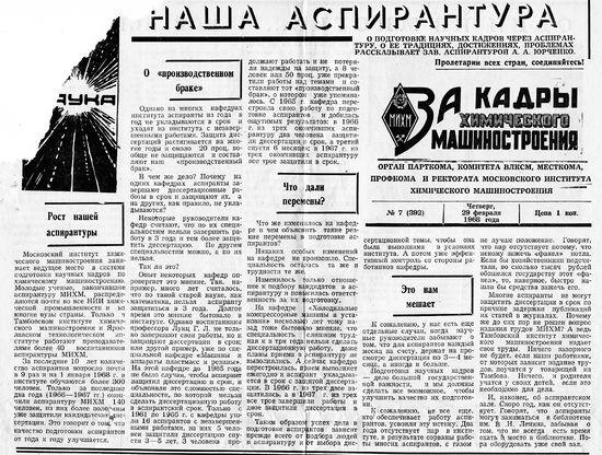 29 02 1968 Аспирантура 1.jpg