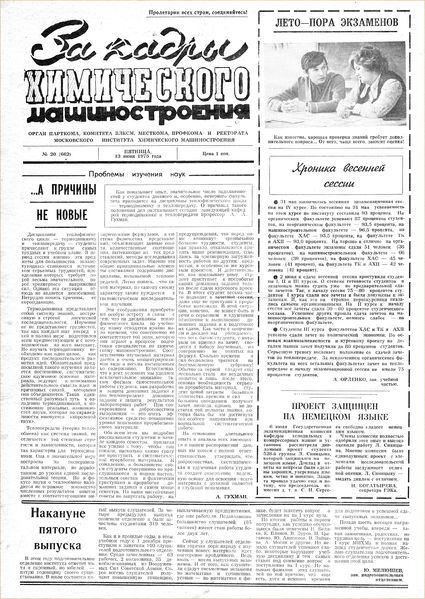 Файл:Аудитория 1975 N20 p1mid.jpg
