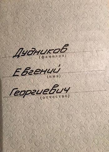 Дуднико Орд1.jpg