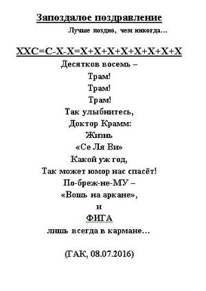 Крамм Трам-.jpg
