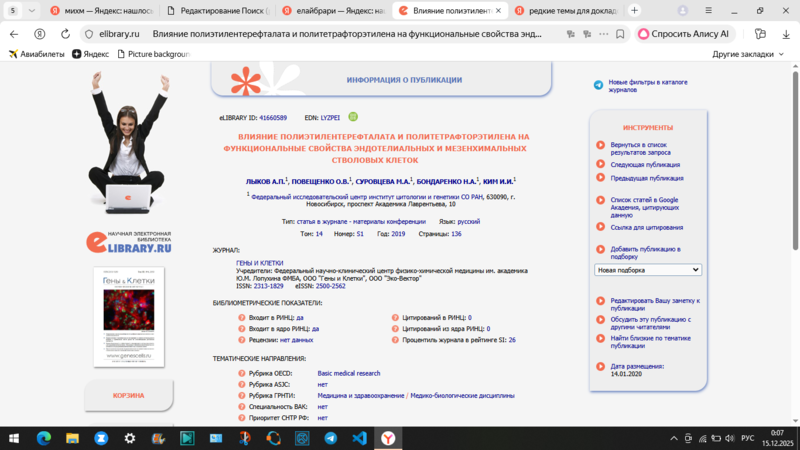 Файл:Скрин Морозова 6.png