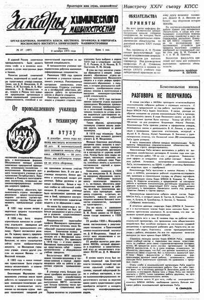 Файл:Аудитория 1970 N27 p1mid.jpg