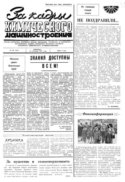 Файл:Аудитория 1977 N26 p1mid.jpg