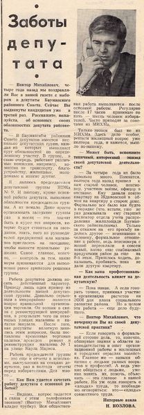 Файл:Володин депутат.jpg