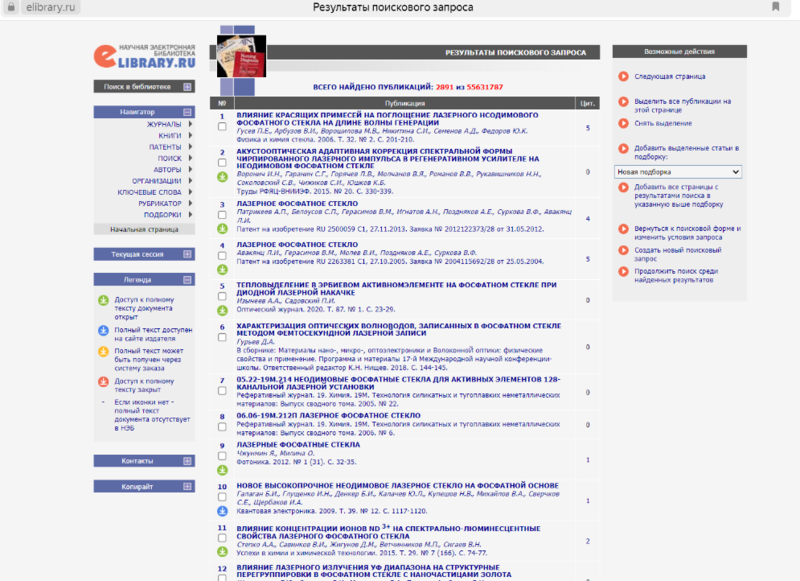 Файл:Поиск в elibrary.png