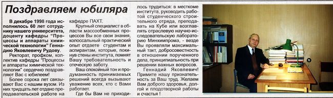 РудовАуд1998 Юб.jpg