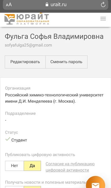 Файл:Фульга С.В Юрайт.jpg
