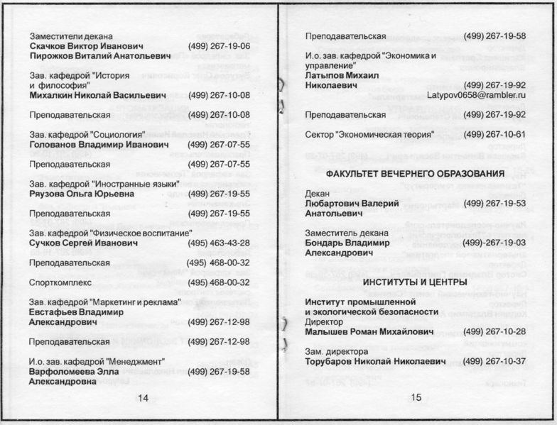 Файл:ТС 2010 14-15.jpg