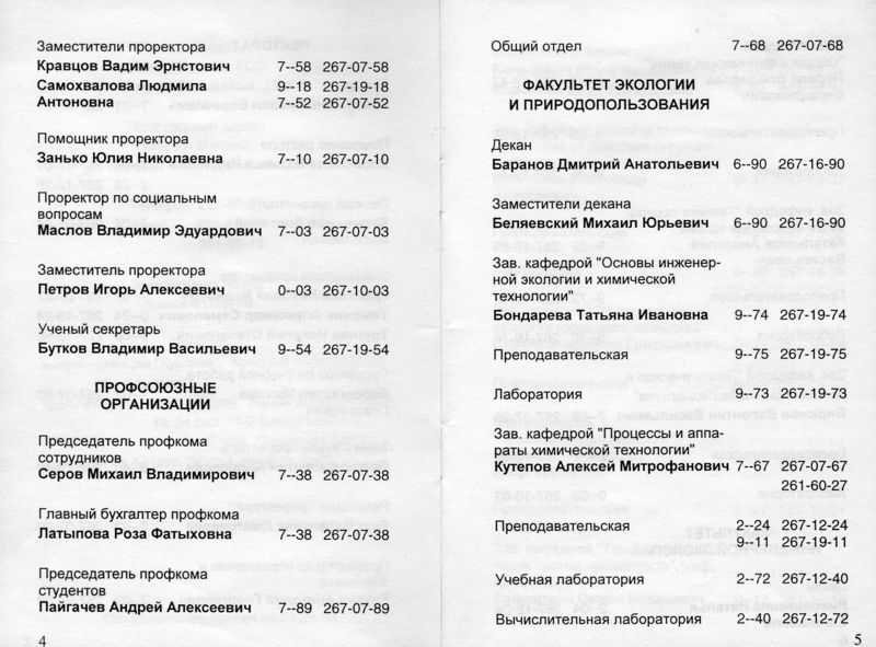 Файл:ТФ2004 4-5.jpg