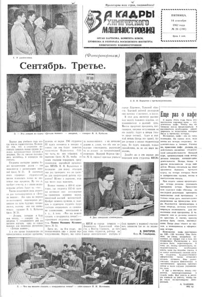 Файл:Аудитория 1962 N26 p1mid.jpg