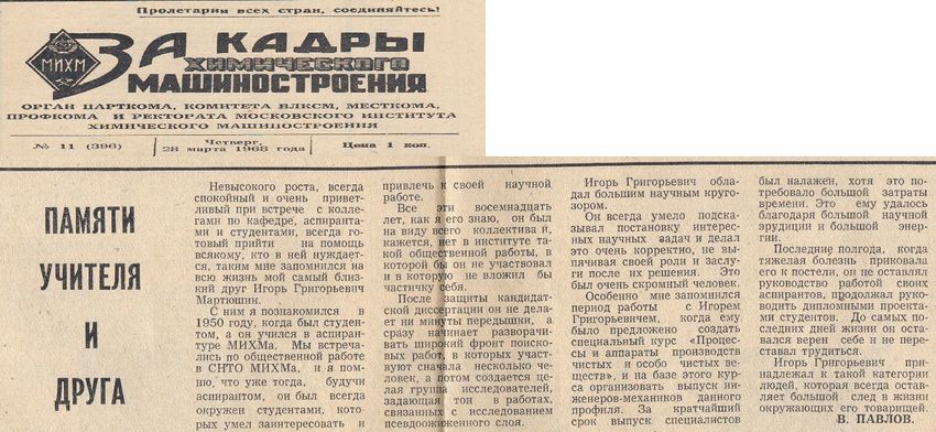 Мртюшин3.jpg